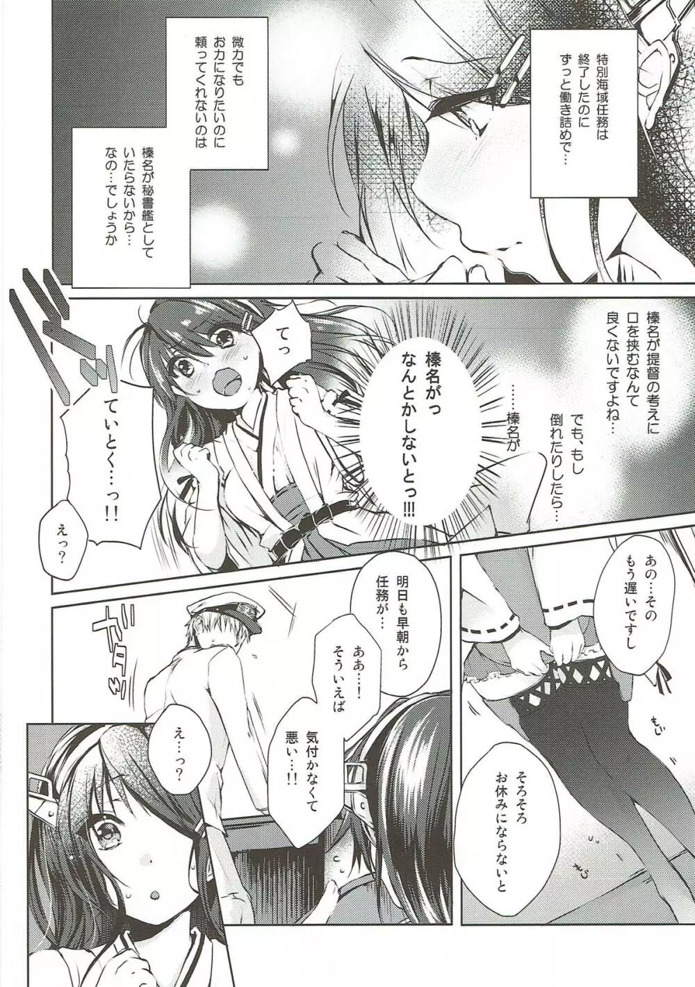 プラチナ＊エンド＊ロール 艦これ榛名再録集 - page7