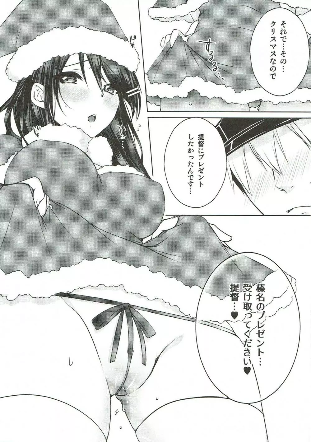 プラチナ＊エンド＊ロール 艦これ榛名再録集 - page76