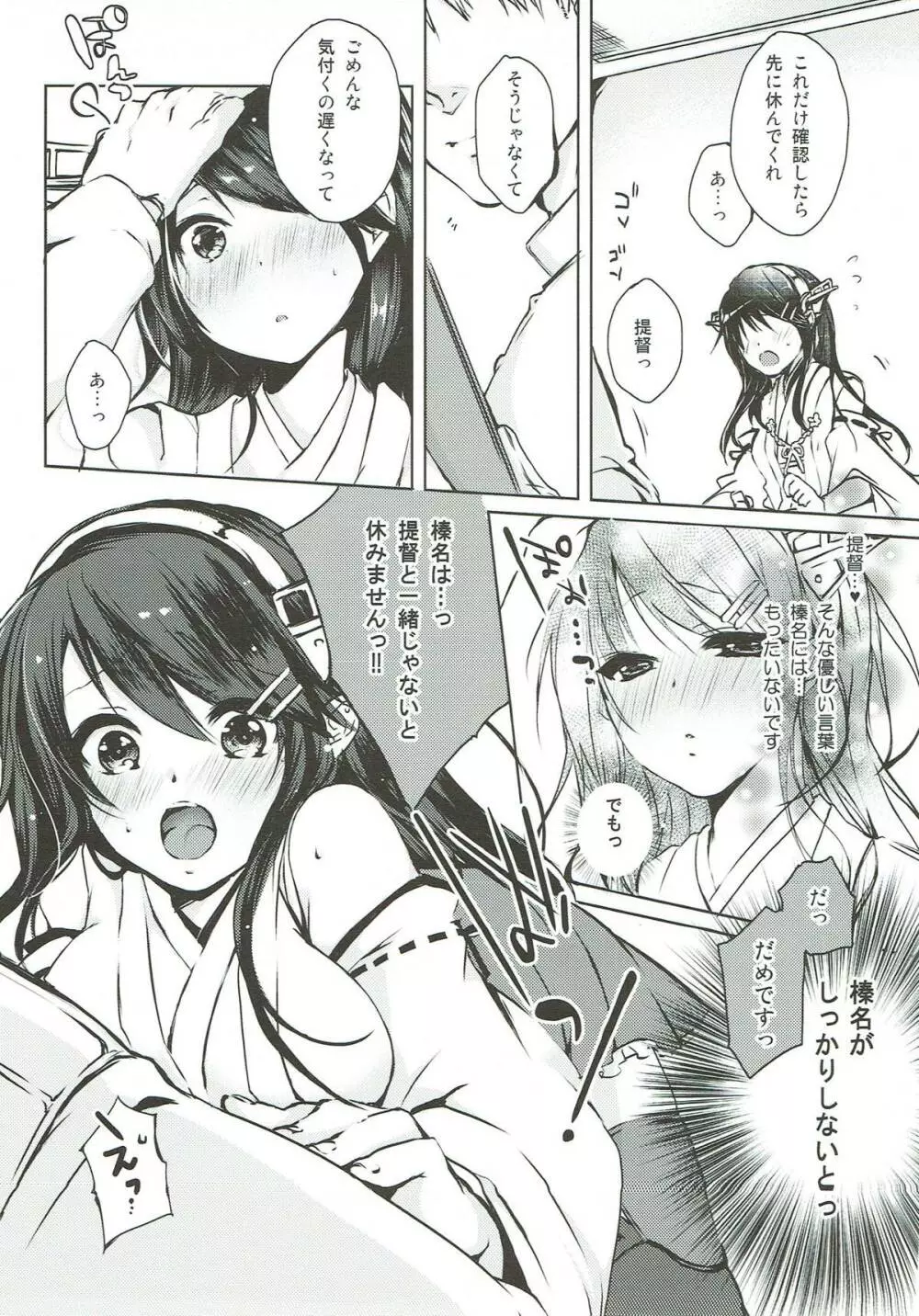 プラチナ＊エンド＊ロール 艦これ榛名再録集 - page8