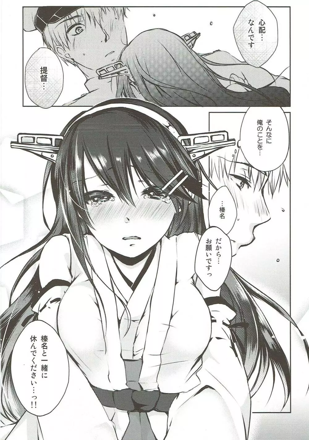 プラチナ＊エンド＊ロール 艦これ榛名再録集 - page9