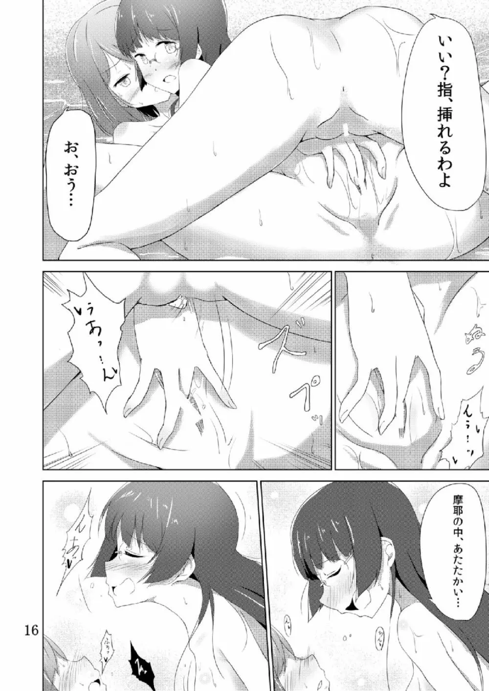 摩耶鳥海カ・ッ・コ・カ・リ - page15