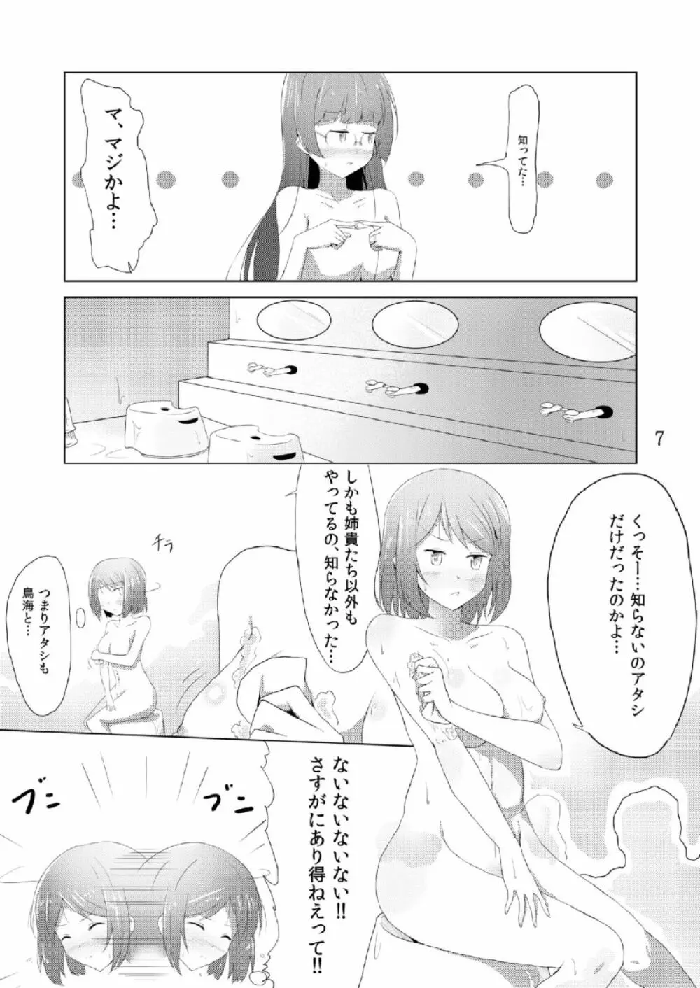 摩耶鳥海カ・ッ・コ・カ・リ - page6