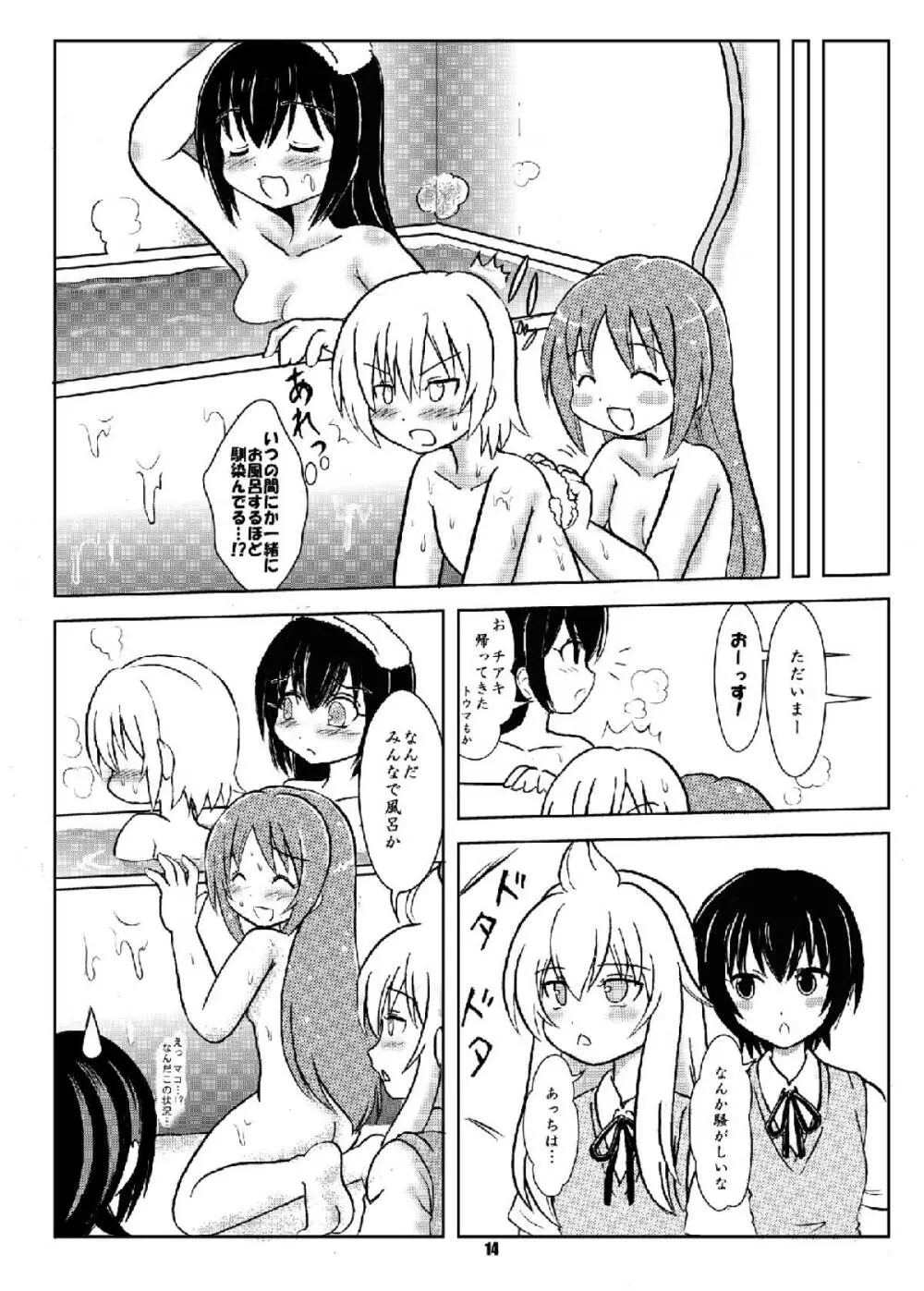 み〇みけ外苑 カナのおかしな性教育!? - page13