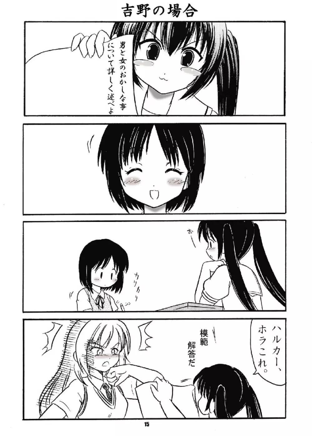 み〇みけ外苑 カナのおかしな性教育!? - page14