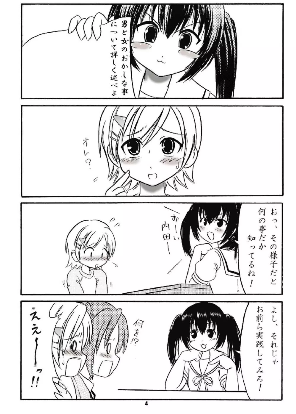 み〇みけ外苑 カナのおかしな性教育!? - page3