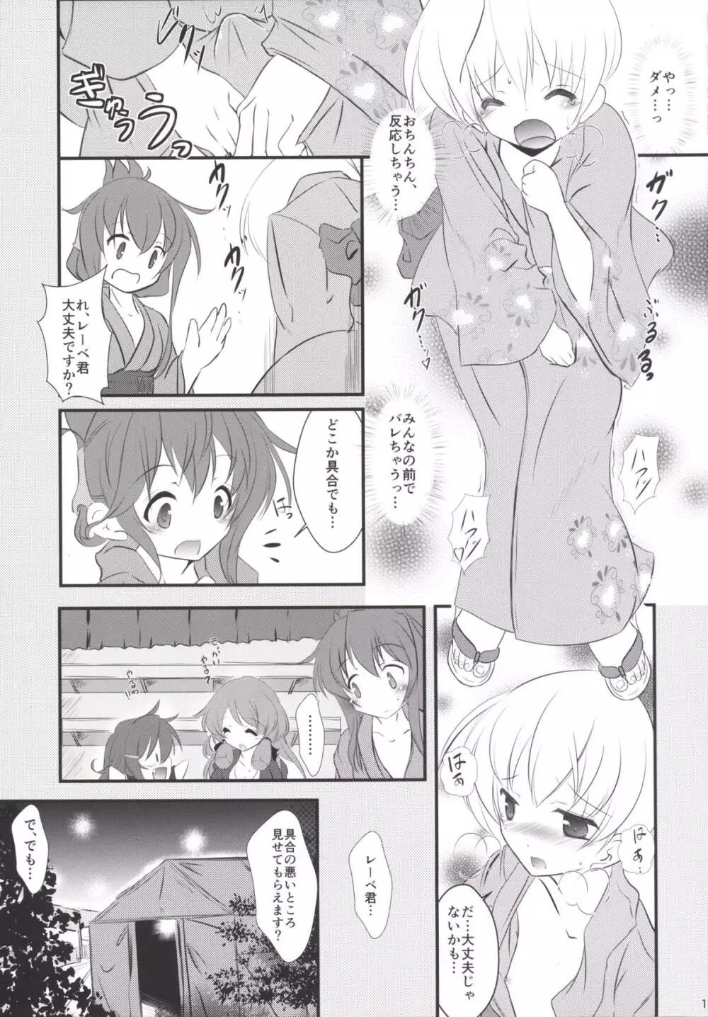 いなづまちゃんとレーベきゅん - page10