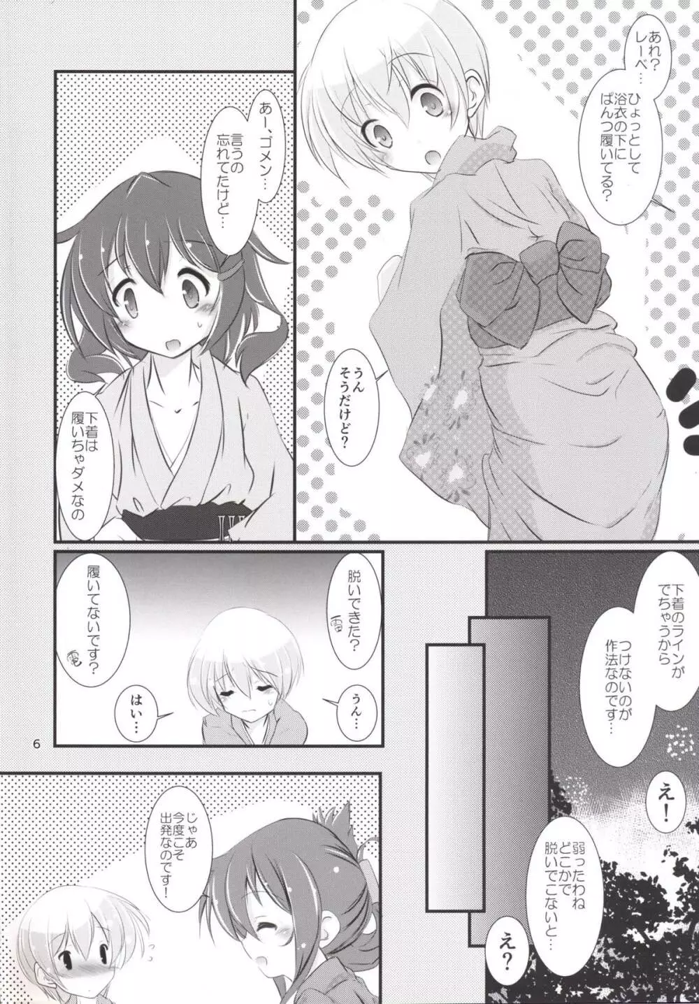 いなづまちゃんとレーベきゅん - page5