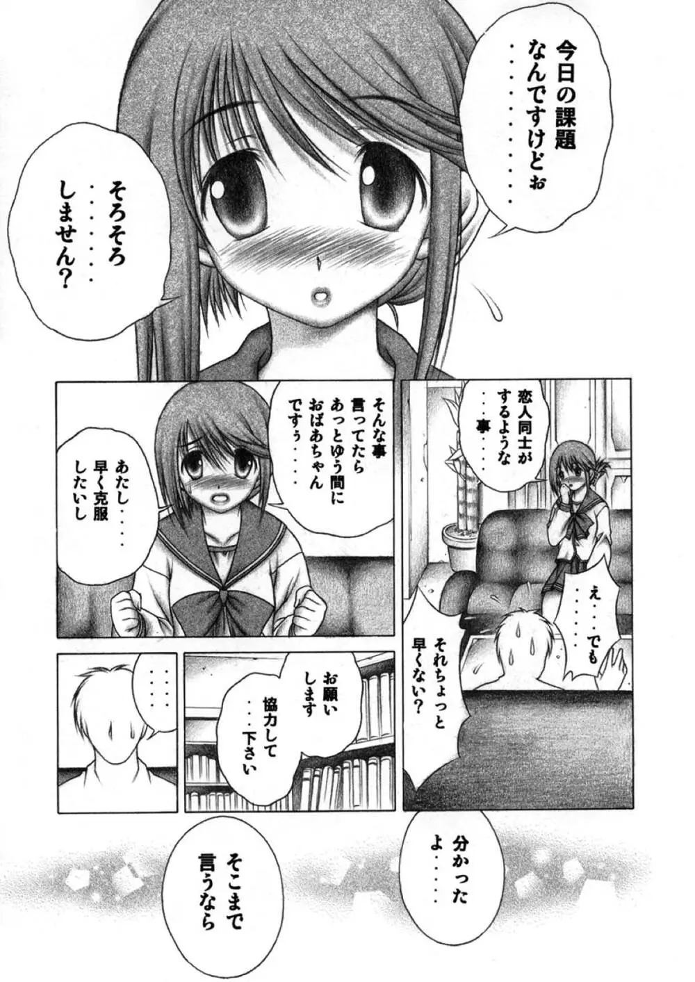 まなか - page4