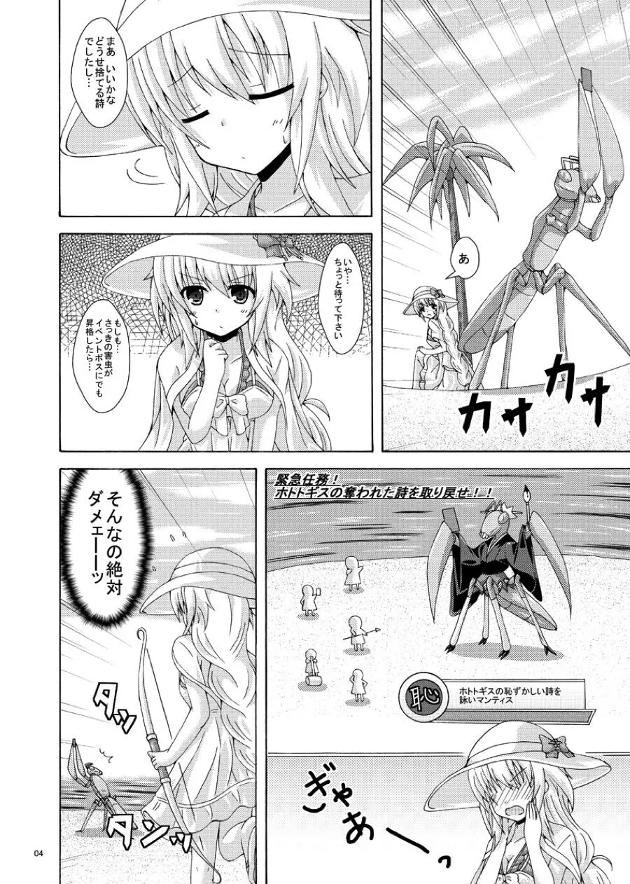 害虫の罠にご用心 - page3