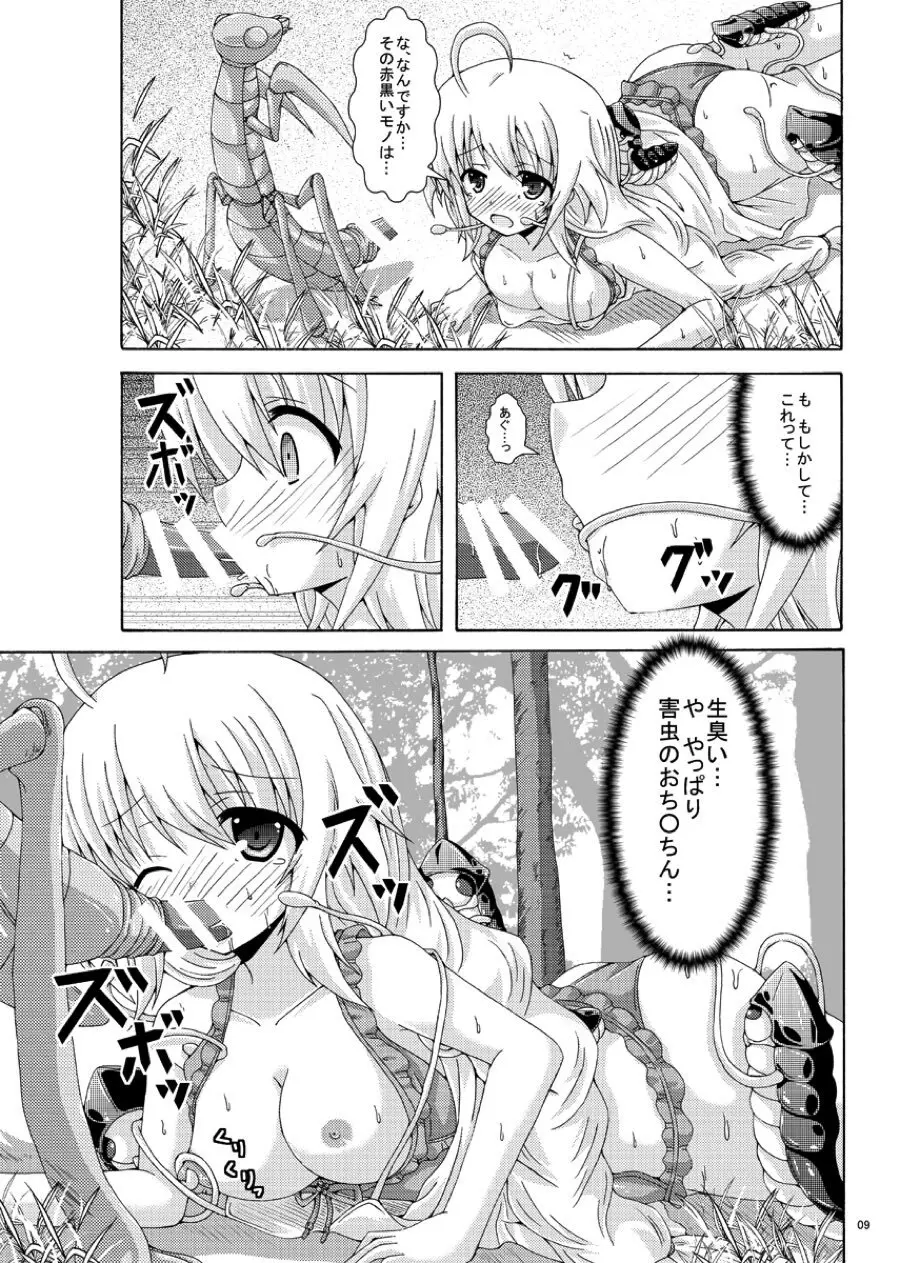 害虫の罠にご用心 - page8