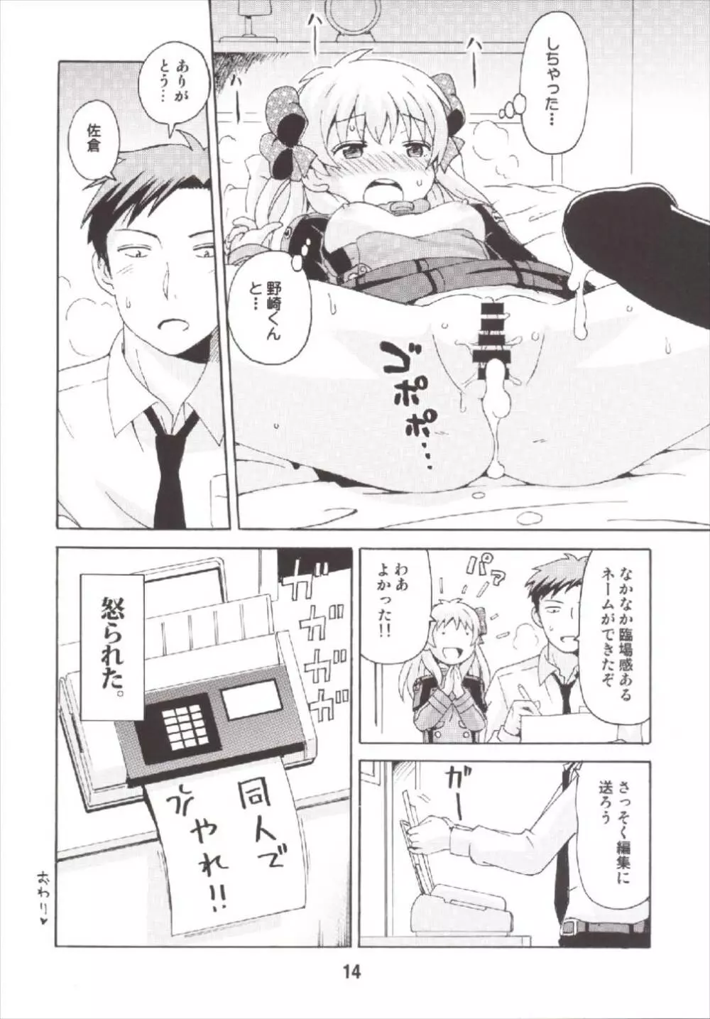 成年漫画千代ちゃん - page14