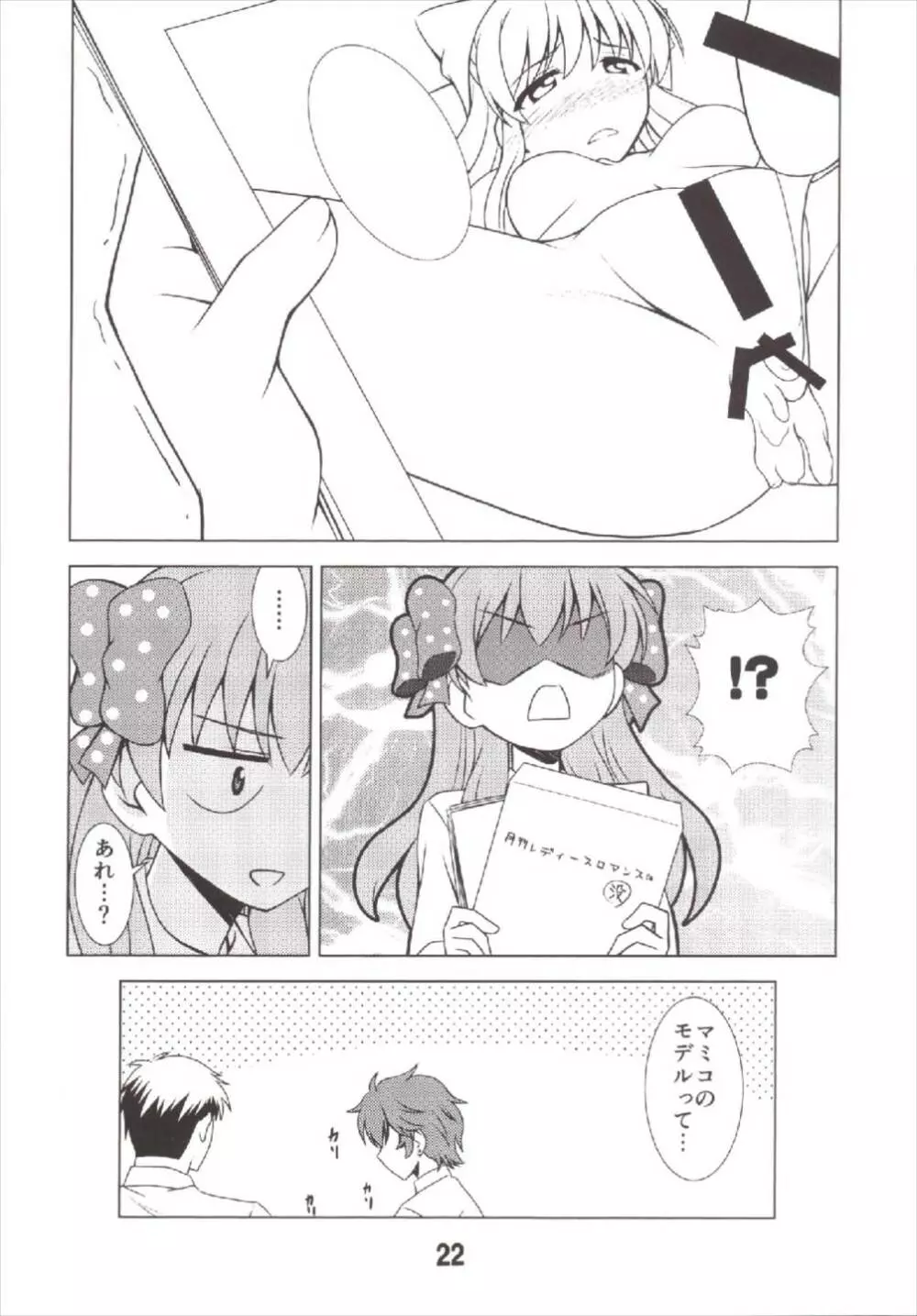 成年漫画千代ちゃん - page22