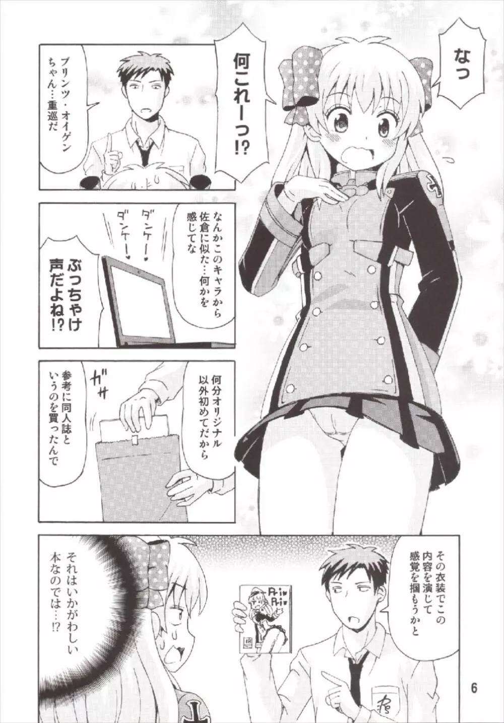 成年漫画千代ちゃん - page6