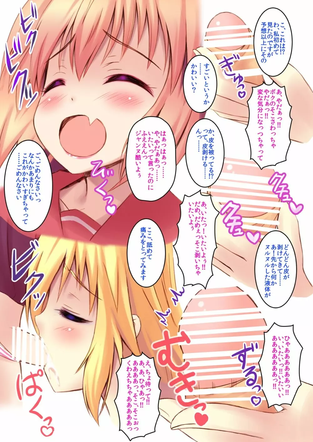 アストルフォきゅんのここには秘密がいっぱい☆ - page5