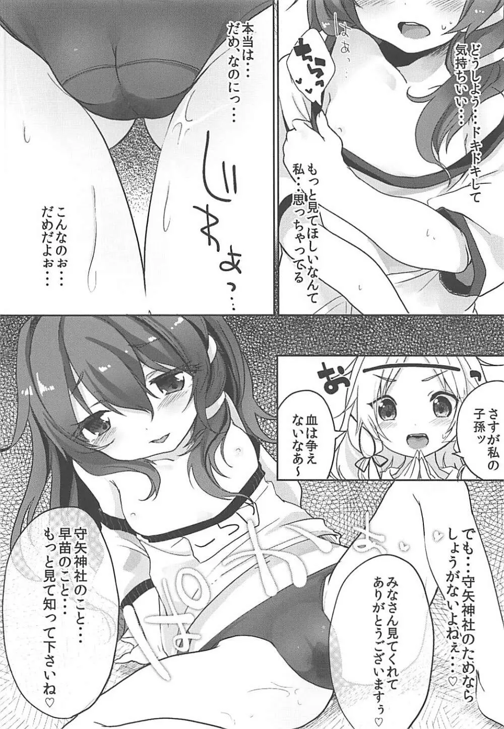 シンコウマテリアル再 - page9