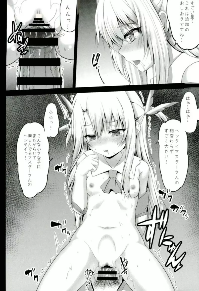 マスターさんとお兄ちゃんイリヤとえっちしよっ - page6