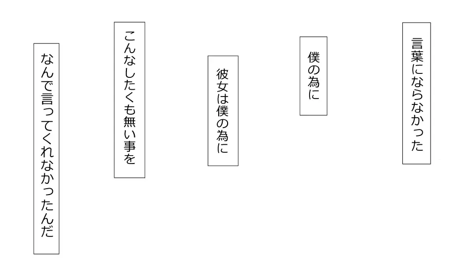 誠に残念ながらあなたの彼女は寝取られました。 前後編セット - page111