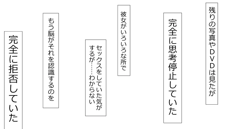 誠に残念ながらあなたの彼女は寝取られました。 前後編セット - page112