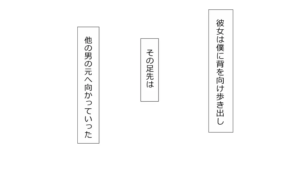 誠に残念ながらあなたの彼女は寝取られました。 前後編セット - page185