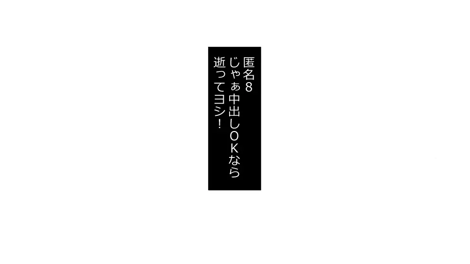 誠に残念ながらあなたの彼女は寝取られました。 前後編セット - page229