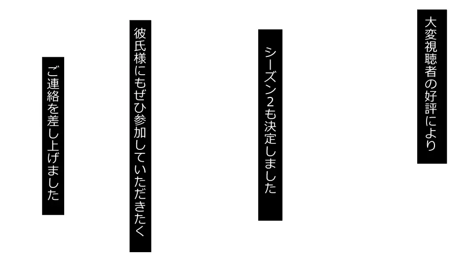 誠に残念ながらあなたの彼女は寝取られました。 前後編セット - page236