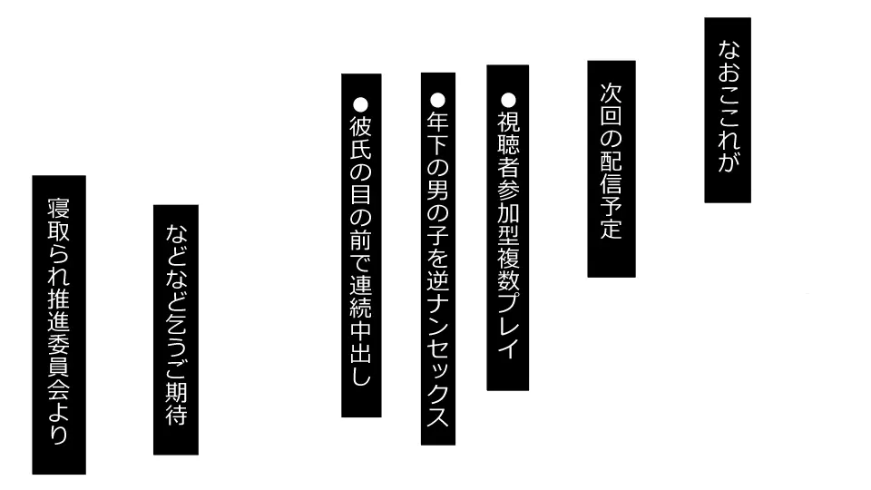 誠に残念ながらあなたの彼女は寝取られました。 前後編セット - page237