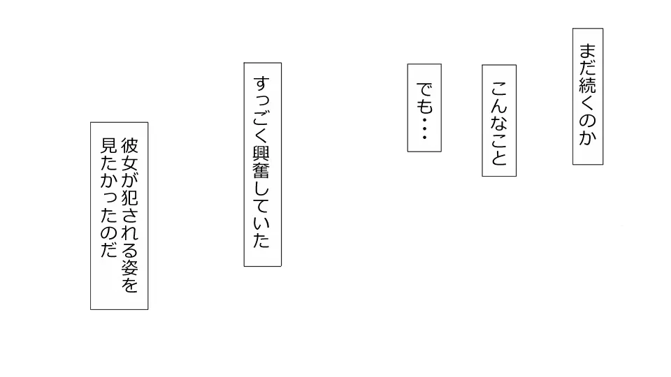 誠に残念ながらあなたの彼女は寝取られました。 前後編セット - page238