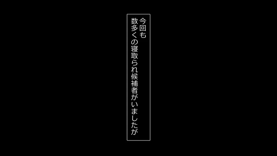 誠に残念ながらあなたの彼女は寝取られました。 前後編セット - page70