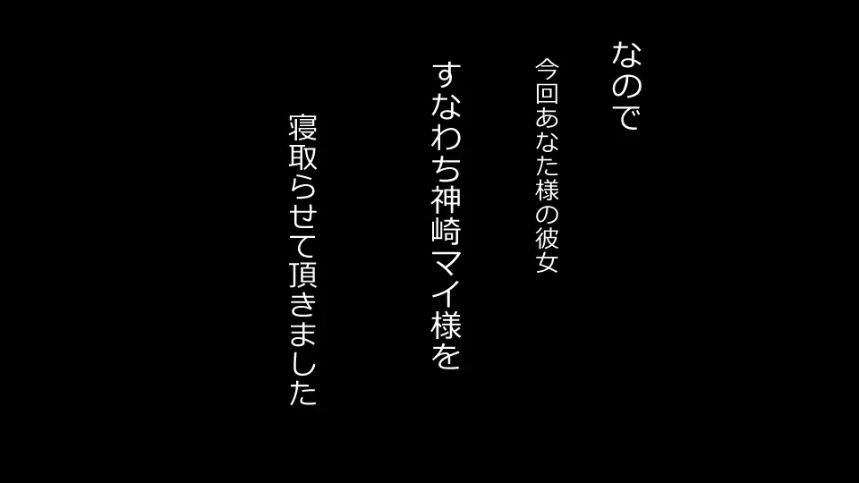 誠に残念ながらあなたの彼女は寝取られました。 前後編セット - page72