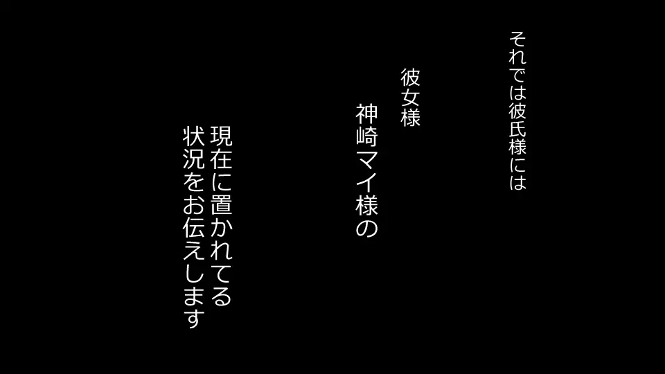 誠に残念ながらあなたの彼女は寝取られました。 前後編セット - page75