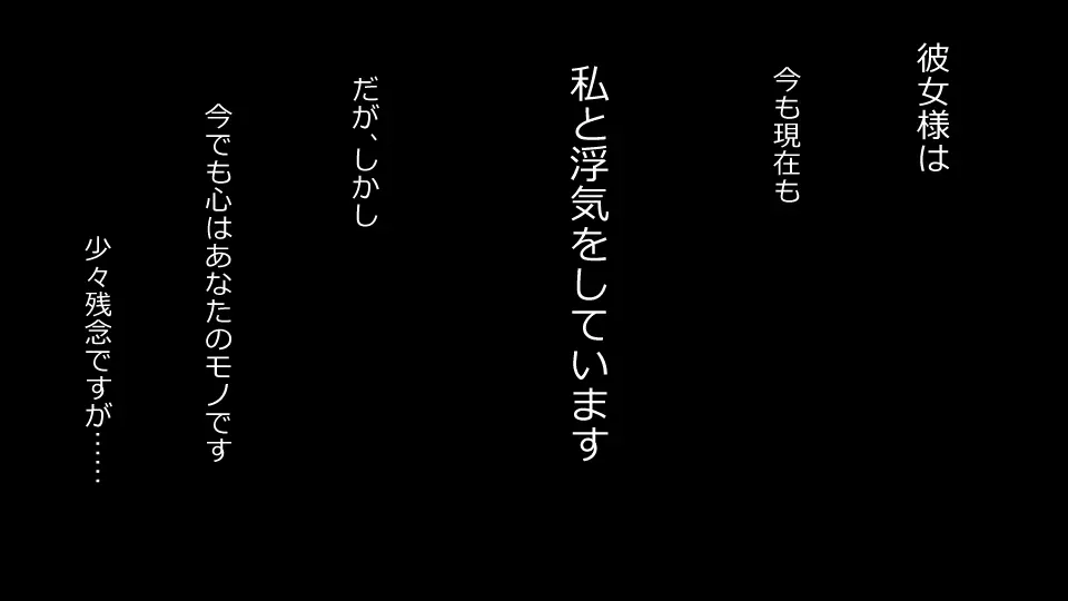 誠に残念ながらあなたの彼女は寝取られました。 前後編セット - page76