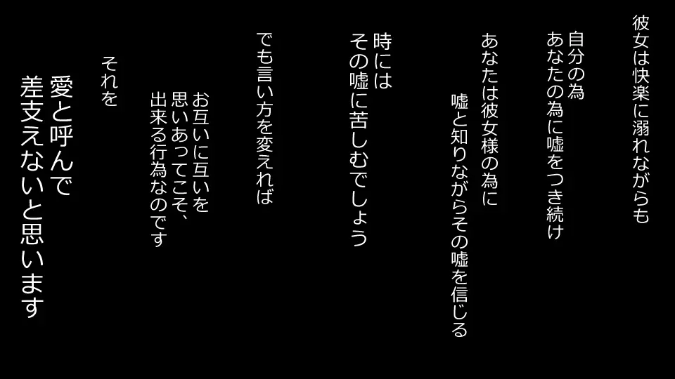 誠に残念ながらあなたの彼女は寝取られました。 前後編セット - page84