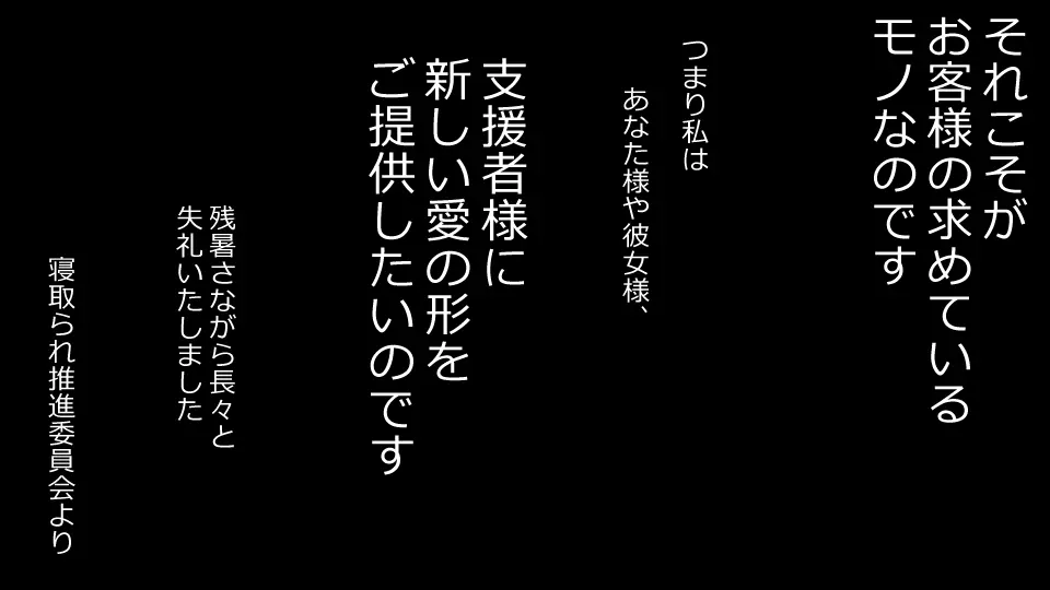 誠に残念ながらあなたの彼女は寝取られました。 前後編セット - page85