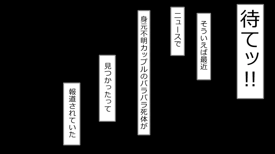 誠に残念ながらあなたの彼女は寝取られました。 前後編セット - page87