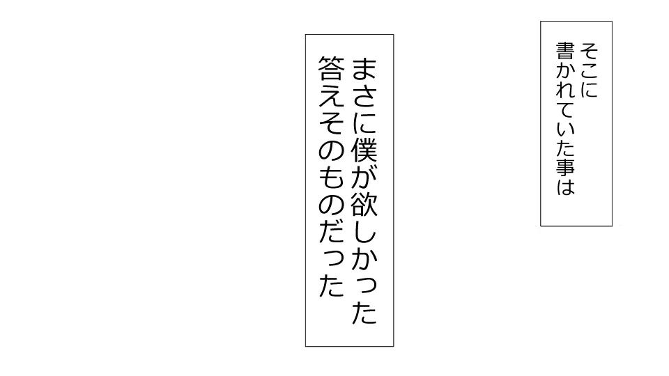 誠に残念ながらあなたの彼女は寝取られました。 前後編セット - page90