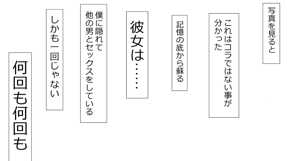 誠に残念ながらあなたの彼女は寝取られました。 前後編セット - page91