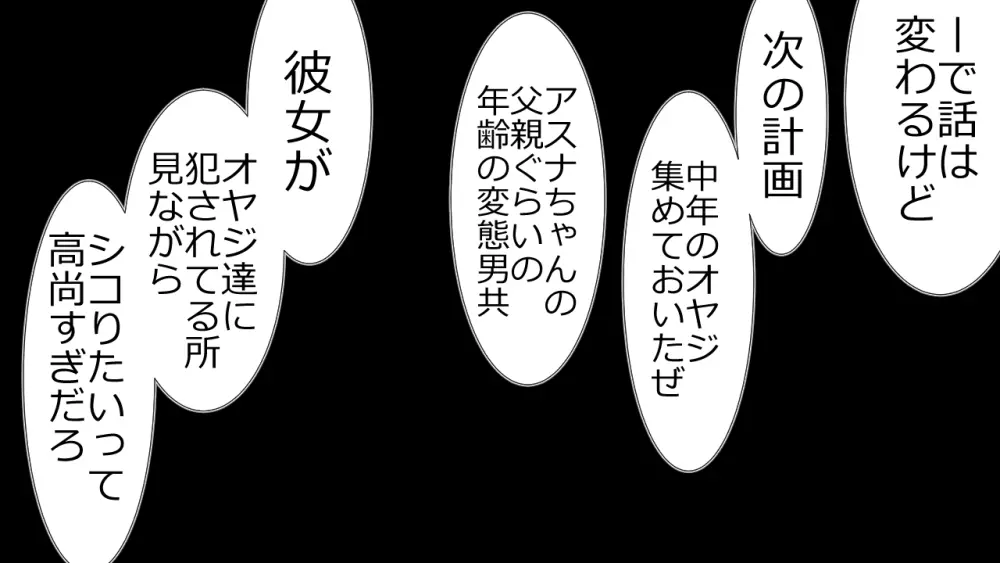 この事は彼氏には秘密です。 - page107