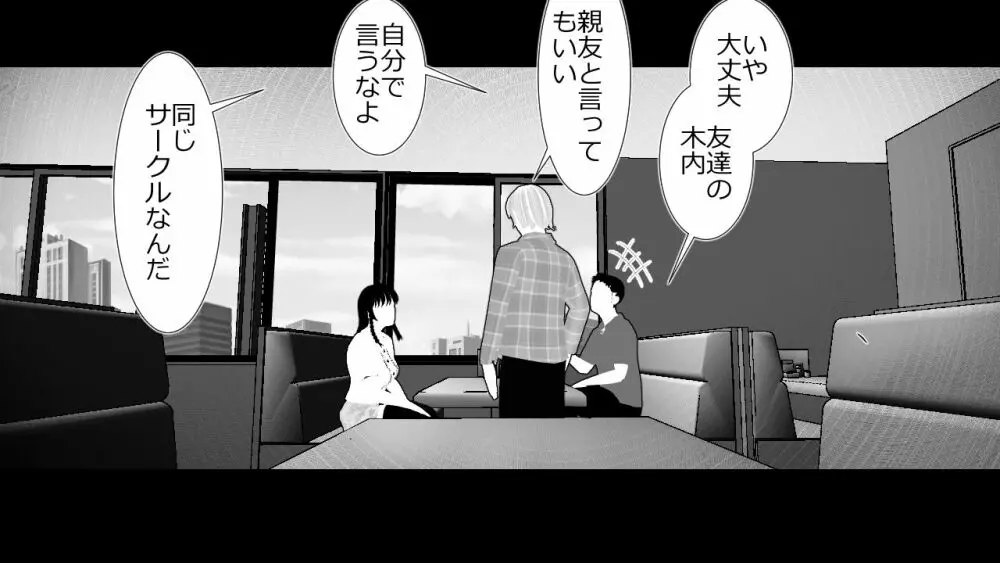 この事は彼氏には秘密です。 - page12