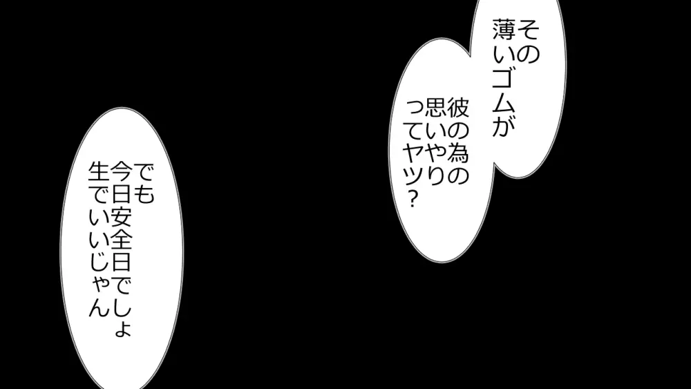 この事は彼氏には秘密です。 - page75