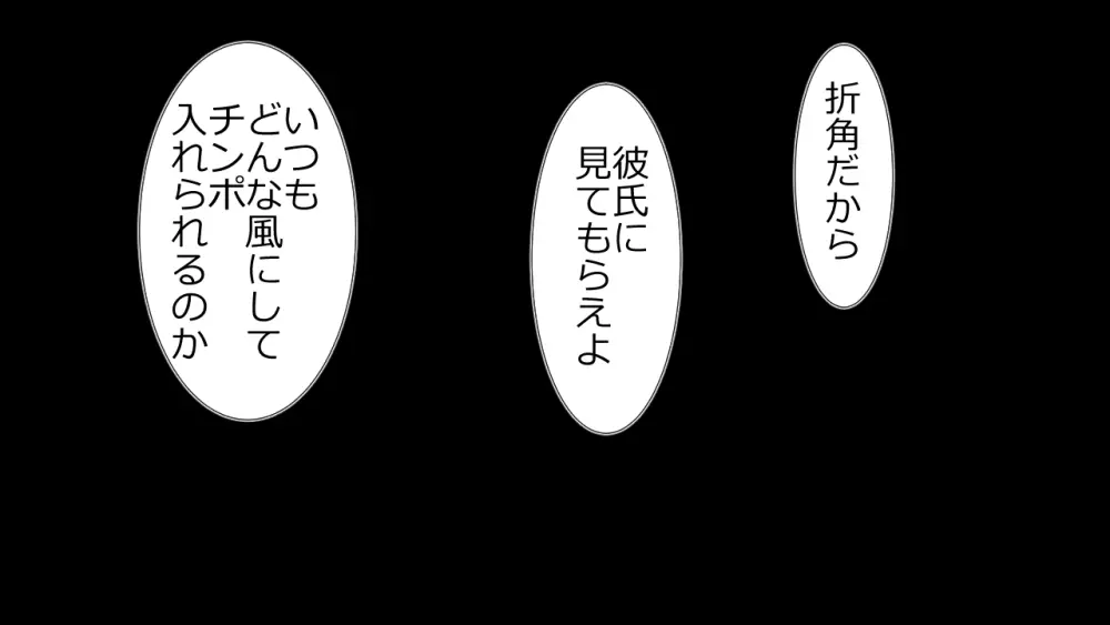 この事は彼氏には秘密です。 - page78