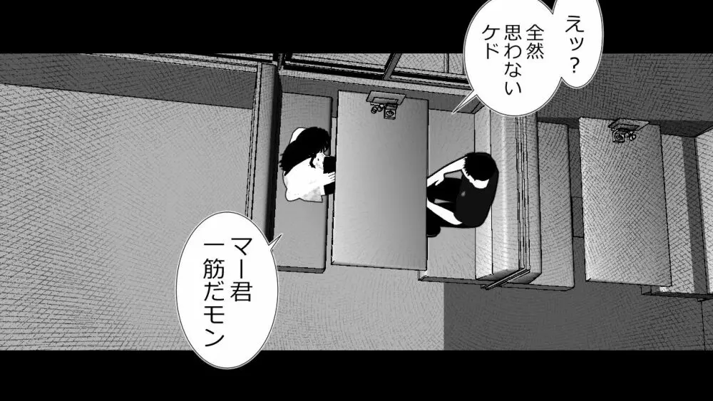 この事は彼氏には秘密です。 - page8