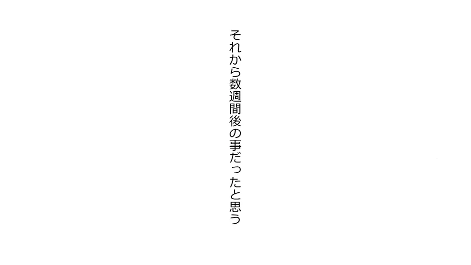 ネトラレ社会 彼氏はオナホで 彼女は他人肉棒でッ‼ - page101