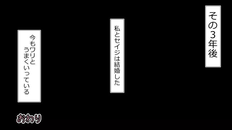 ネトラレ社会 彼氏はオナホで 彼女は他人肉棒でッ‼ - page108