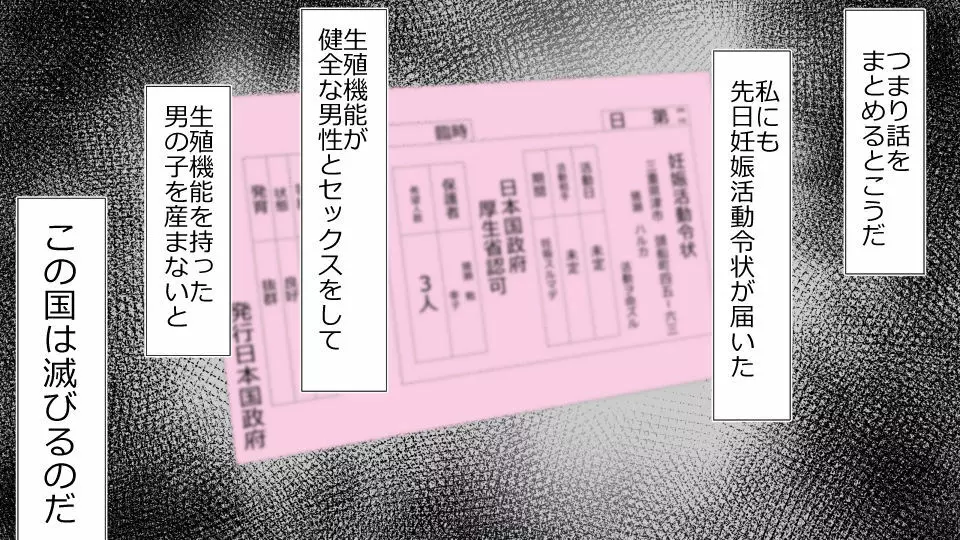 ネトラレ社会 彼氏はオナホで 彼女は他人肉棒でッ‼ - page29