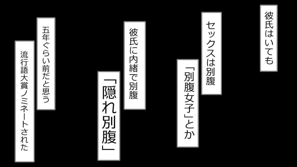 ネトラレ社会 彼氏はオナホで 彼女は他人肉棒でッ‼ - page33