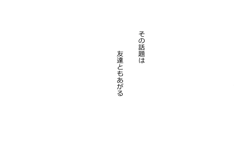 ネトラレ社会 彼氏はオナホで 彼女は他人肉棒でッ‼ - page34