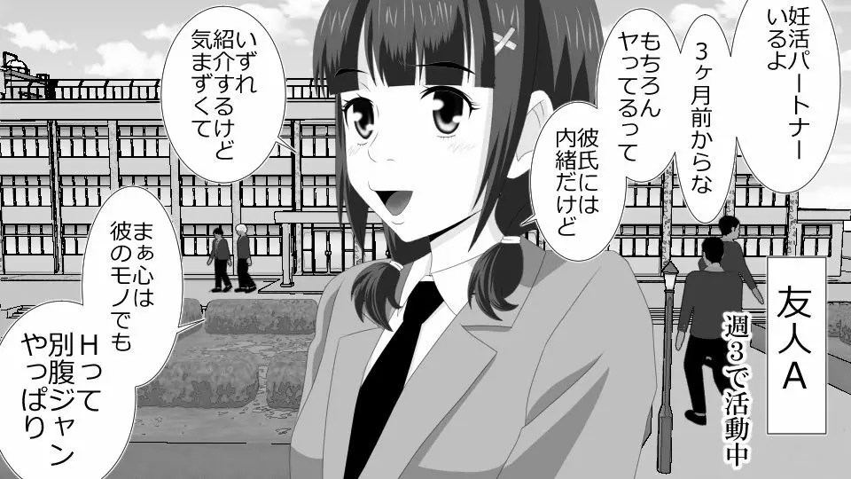 ネトラレ社会 彼氏はオナホで 彼女は他人肉棒でッ‼ - page35