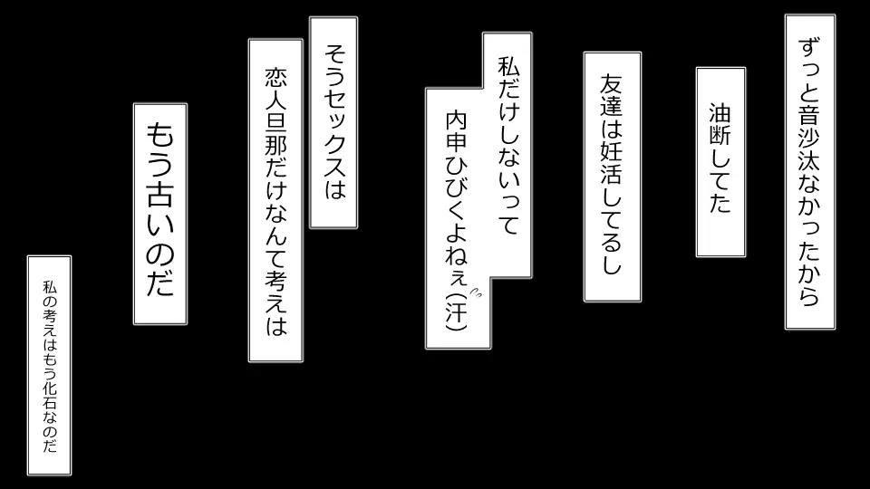 ネトラレ社会 彼氏はオナホで 彼女は他人肉棒でッ‼ - page39