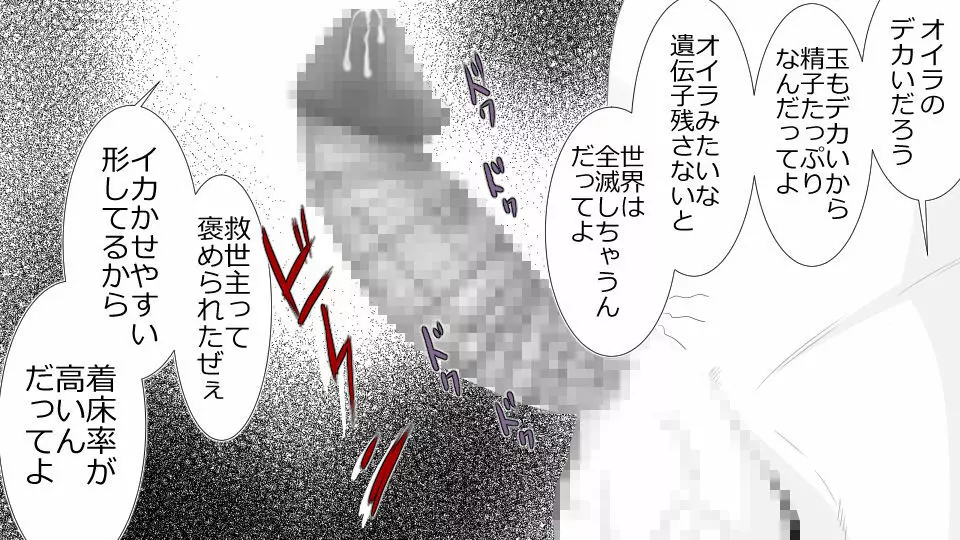 ネトラレ社会 彼氏はオナホで 彼女は他人肉棒でッ‼ - page51