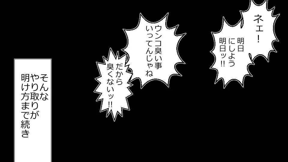 ネトラレ社会 彼氏はオナホで 彼女は他人肉棒でッ‼ - page54